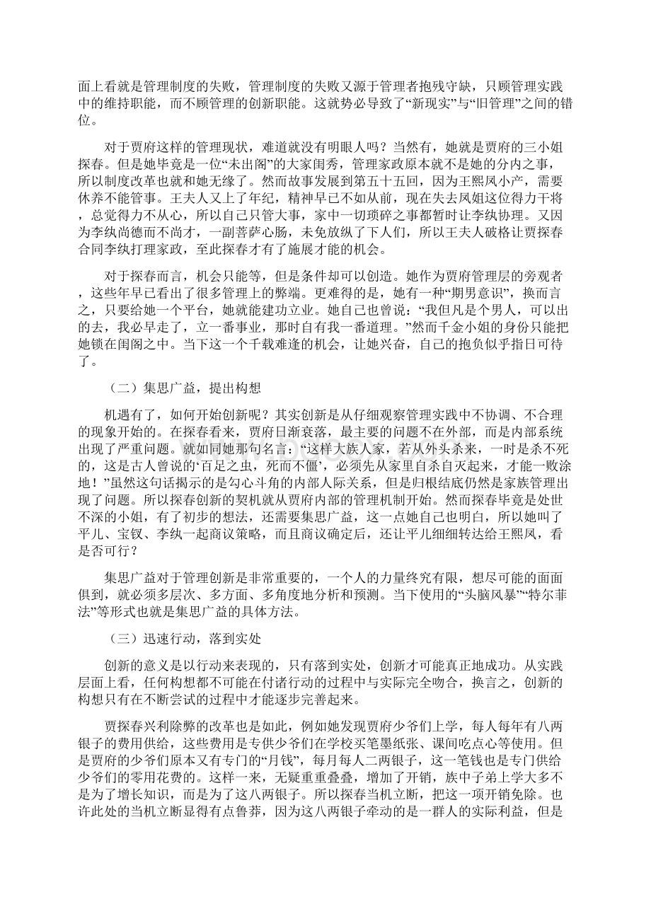 从贾探春兴利除弊看管理的创新职能大学论文.docx_第2页