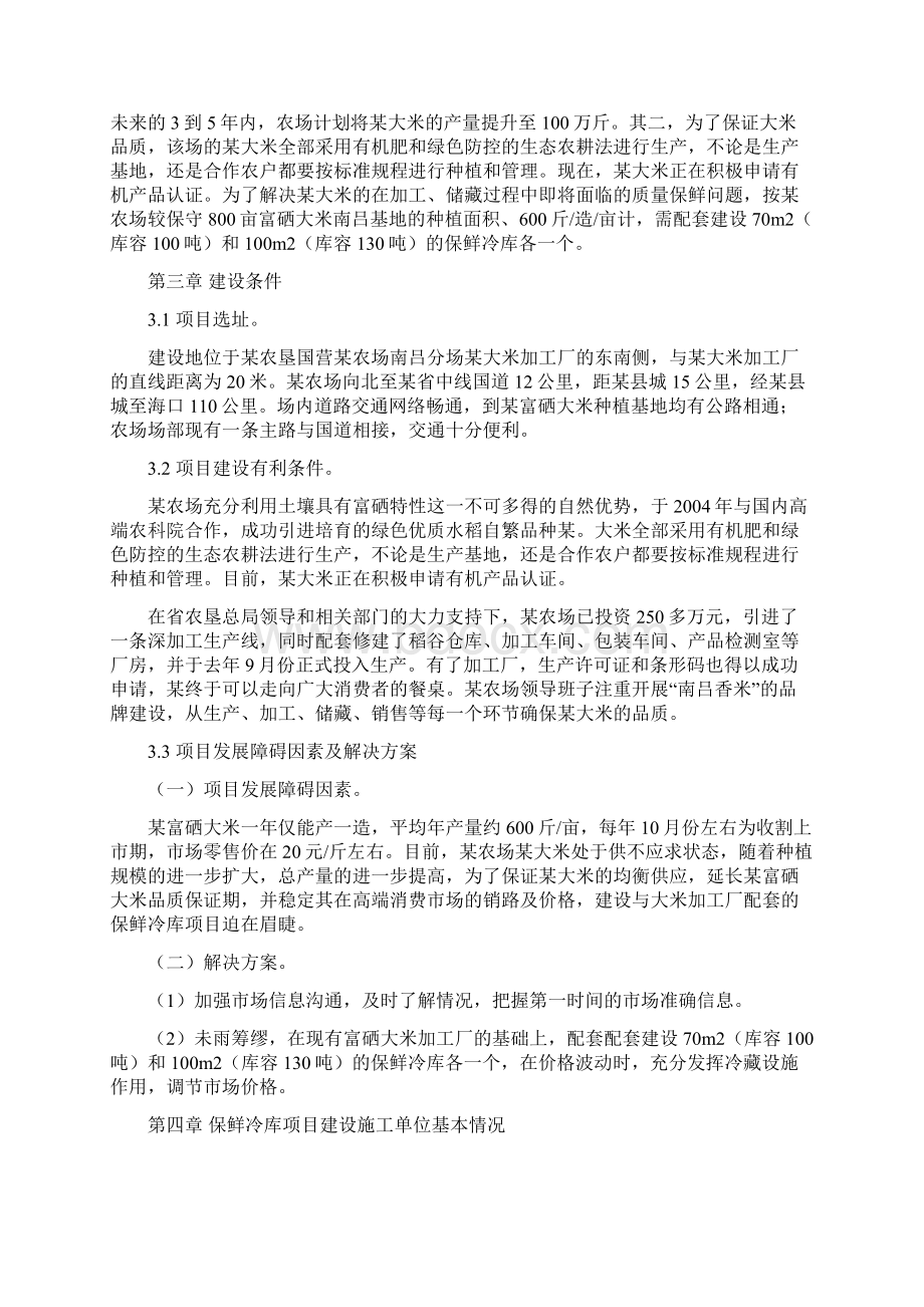 某农场香米加工厂冷库项目建议书.docx_第3页