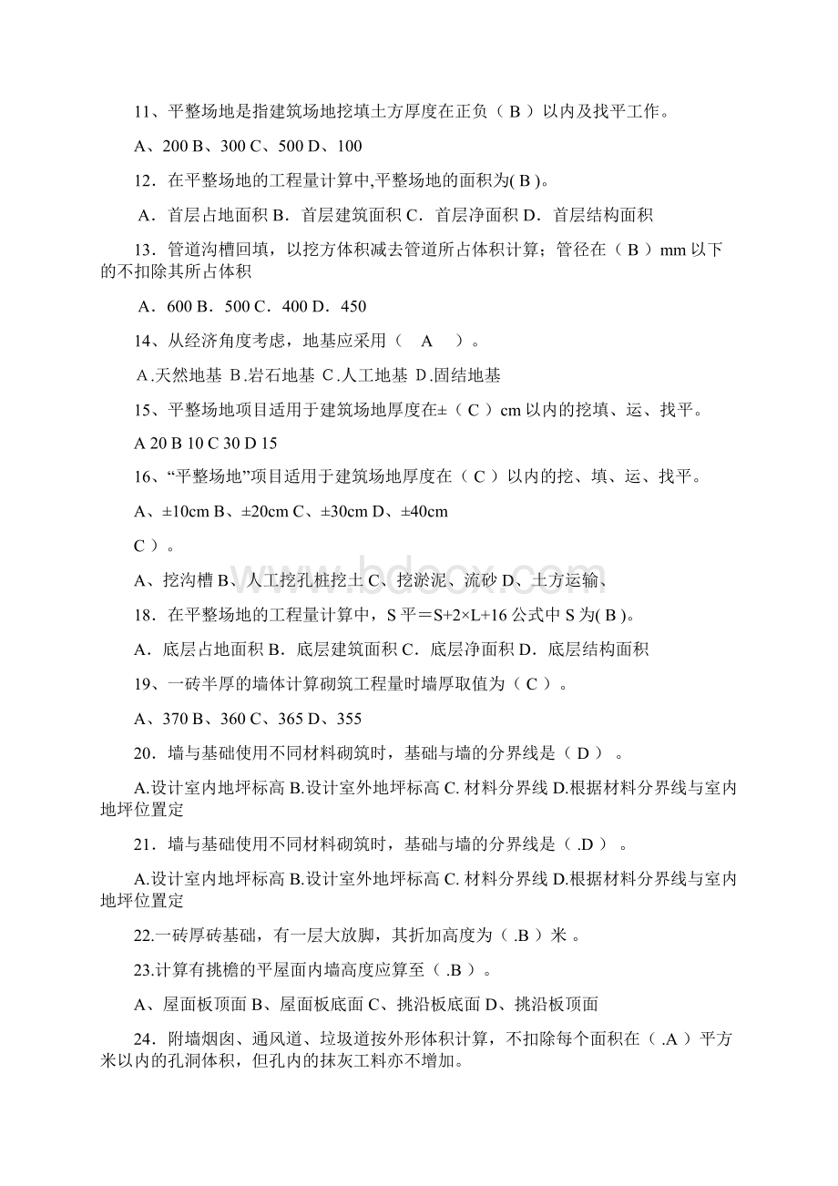 建筑工程计量与计价选择题汇总.docx_第2页