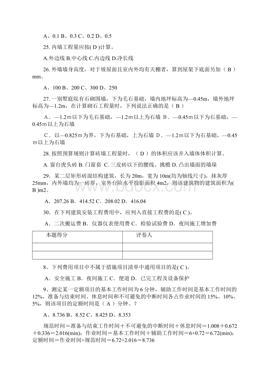 建筑工程计量与计价选择题汇总.docx_第3页