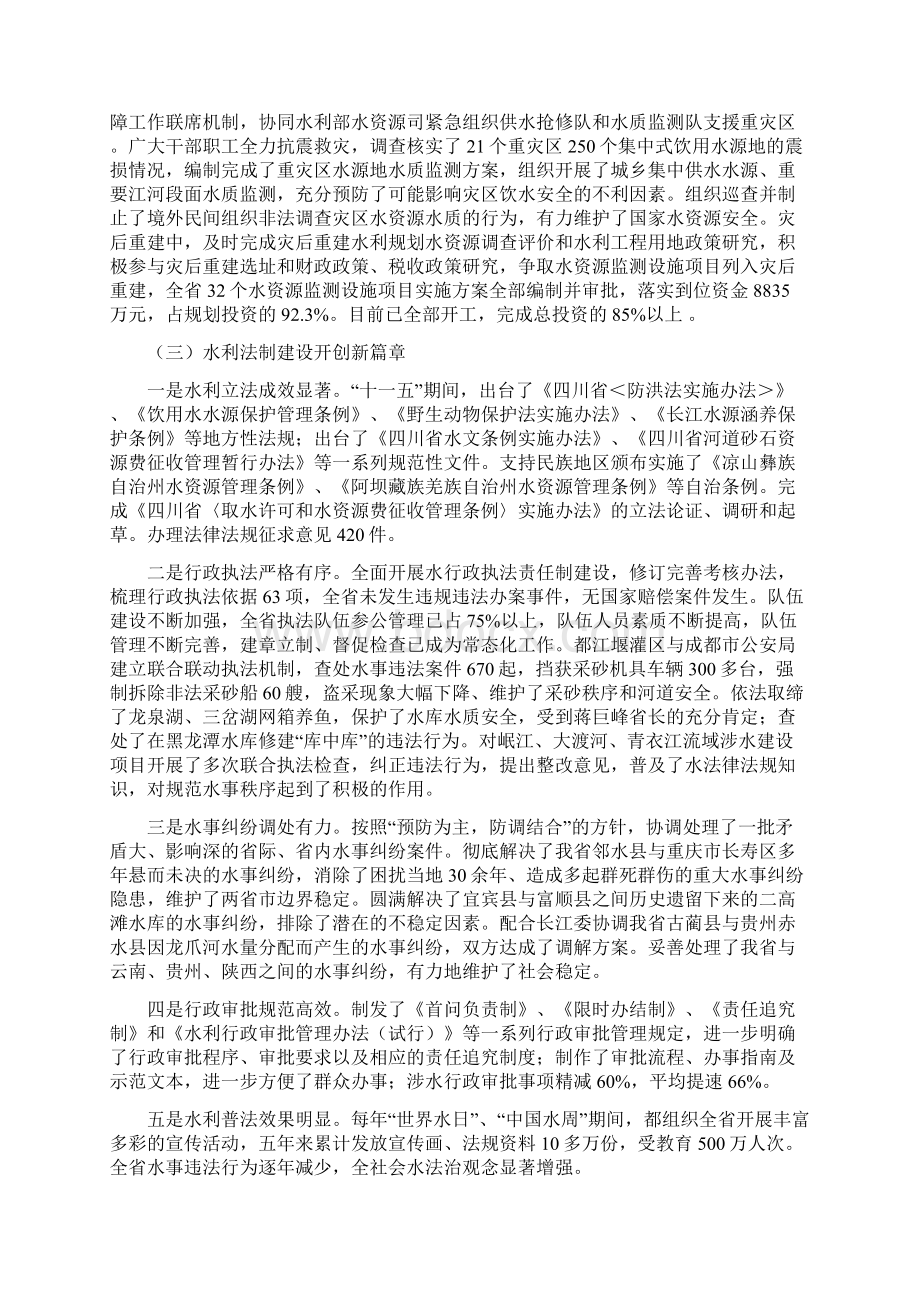 张强言副厅长在全省水政水资源工作会议上的讲话Word文件下载.docx_第2页