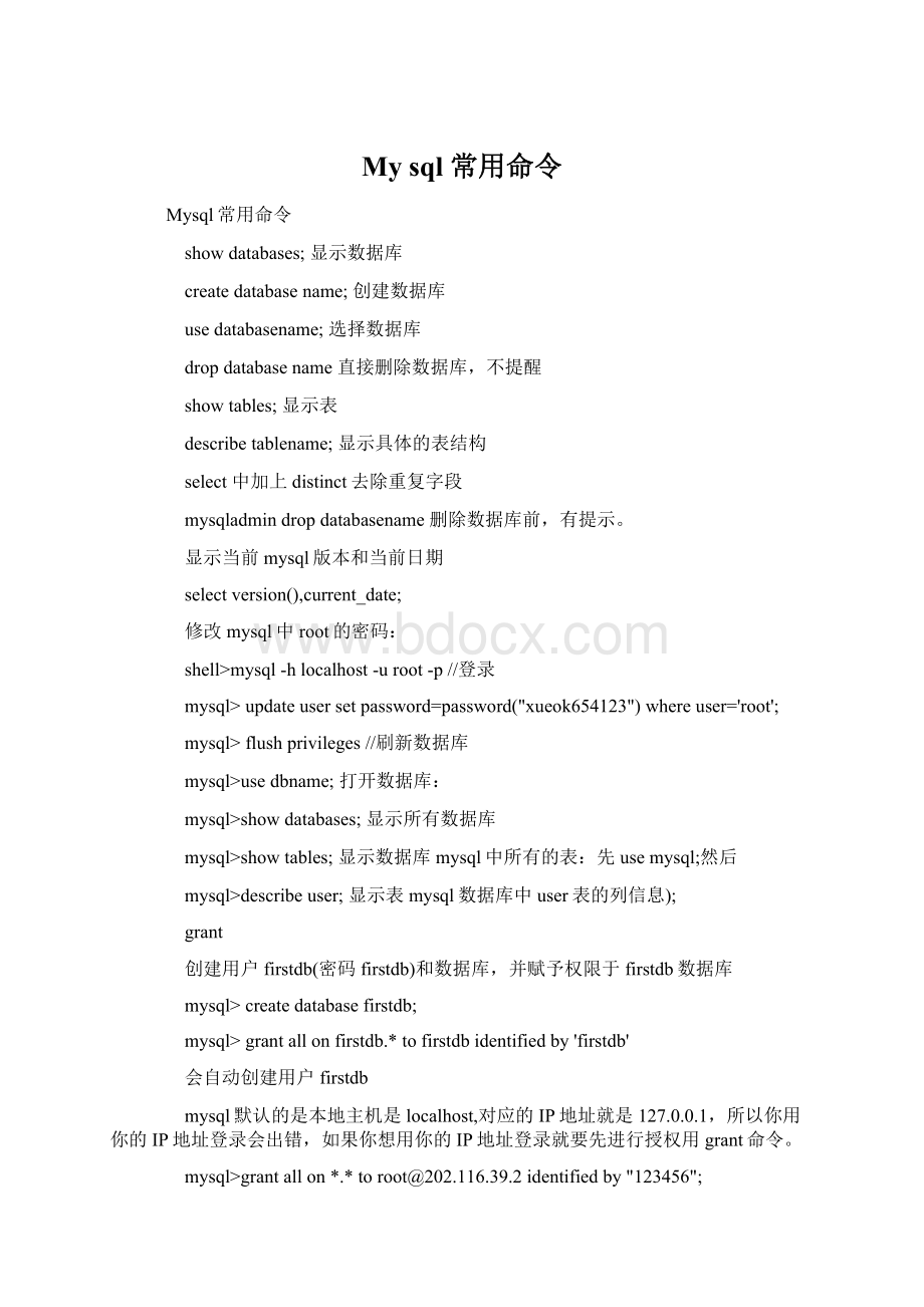 My sql 常用命令Word文档下载推荐.docx