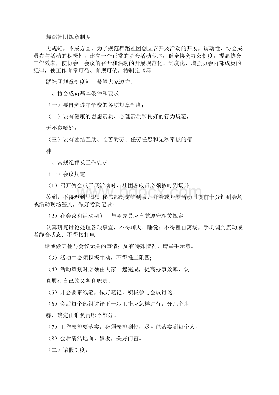 小学舞蹈社团规章制度Word文件下载.docx_第2页