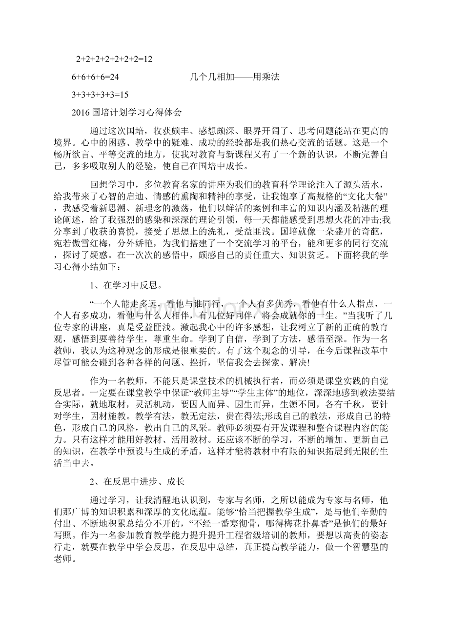 教学设计1乘法的初步认识Word文件下载.docx_第3页