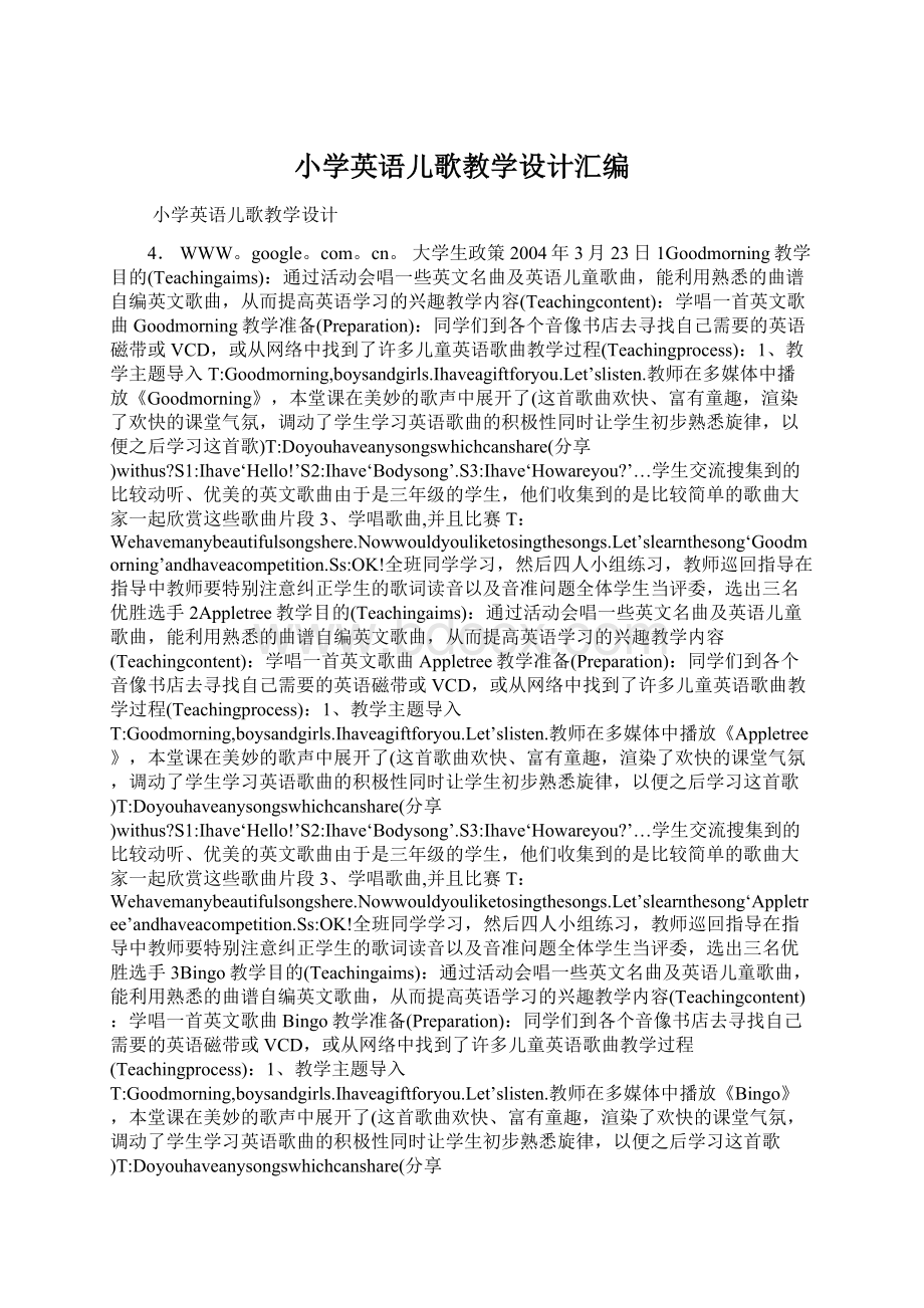 小学英语儿歌教学设计汇编.docx