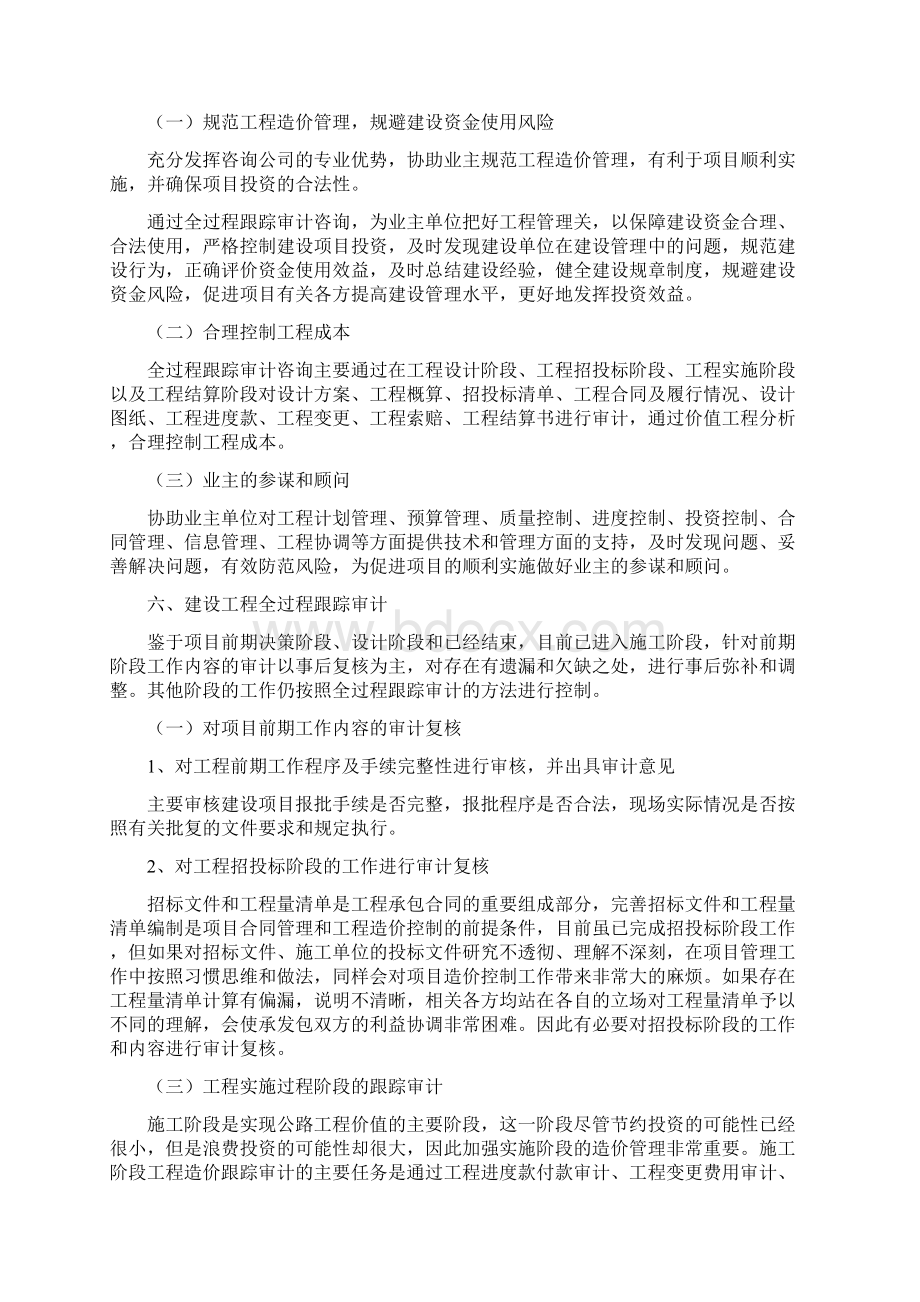 公路工程全过程跟踪审计实施计划docWord格式.docx_第2页