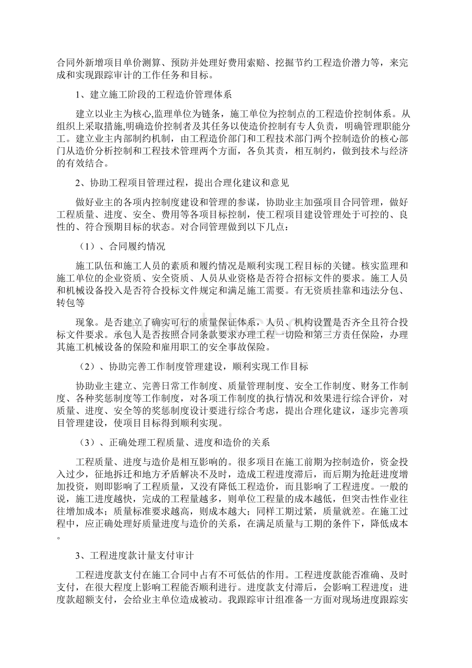 公路工程全过程跟踪审计实施计划docWord格式.docx_第3页