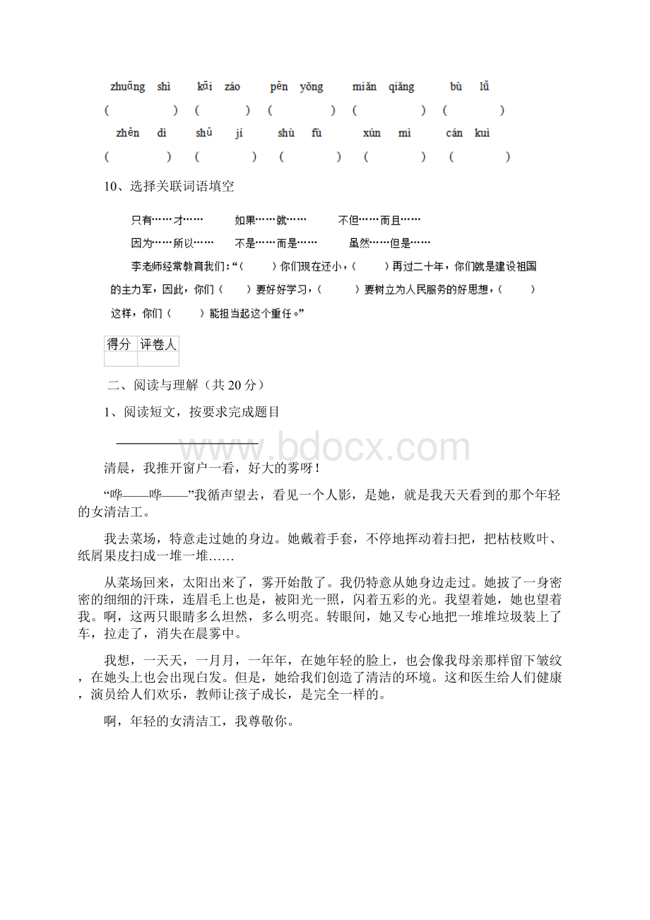 人教版小学五年级语文下册月考试题一.docx_第3页