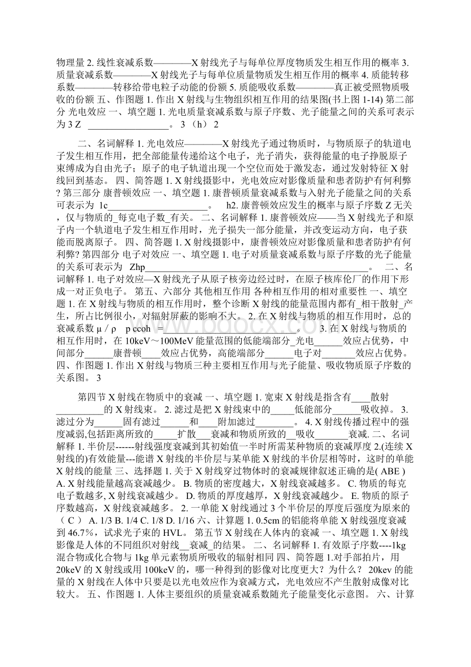 医学影像物理学题库配合第3版精.docx_第2页