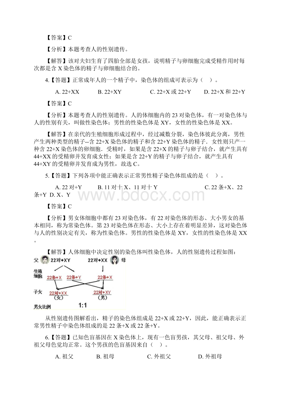 初中生物河北少儿版八年级下册第六单元 生物的繁衍和发展第一节 遗传章节测试习题15Word文件下载.docx_第2页