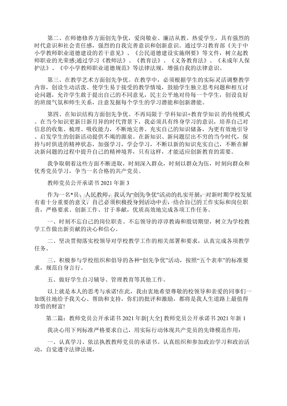 教师党员公开承诺书202年新大全.docx_第2页