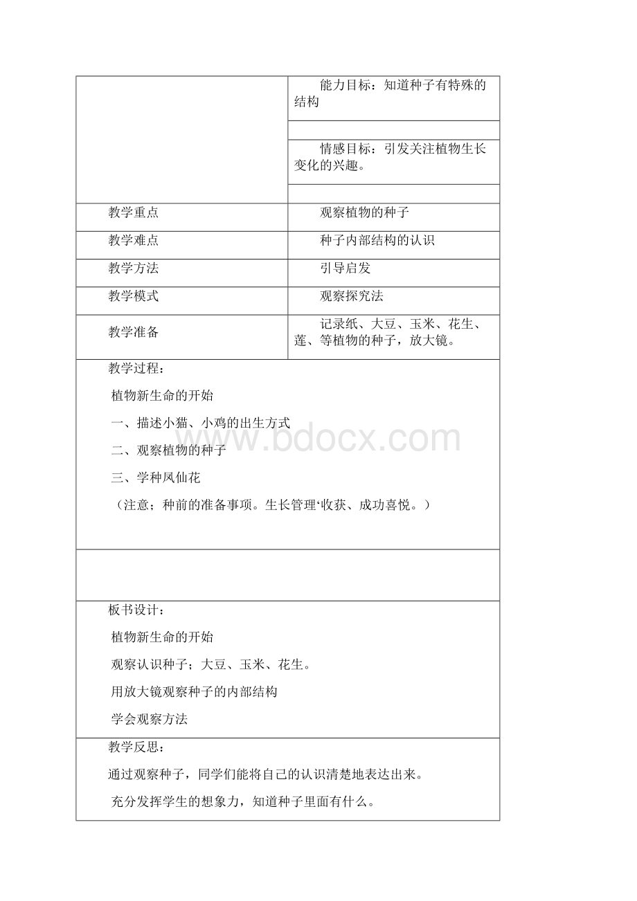 浙教版小学三年级下册科学教案全册Word格式文档下载.docx_第3页