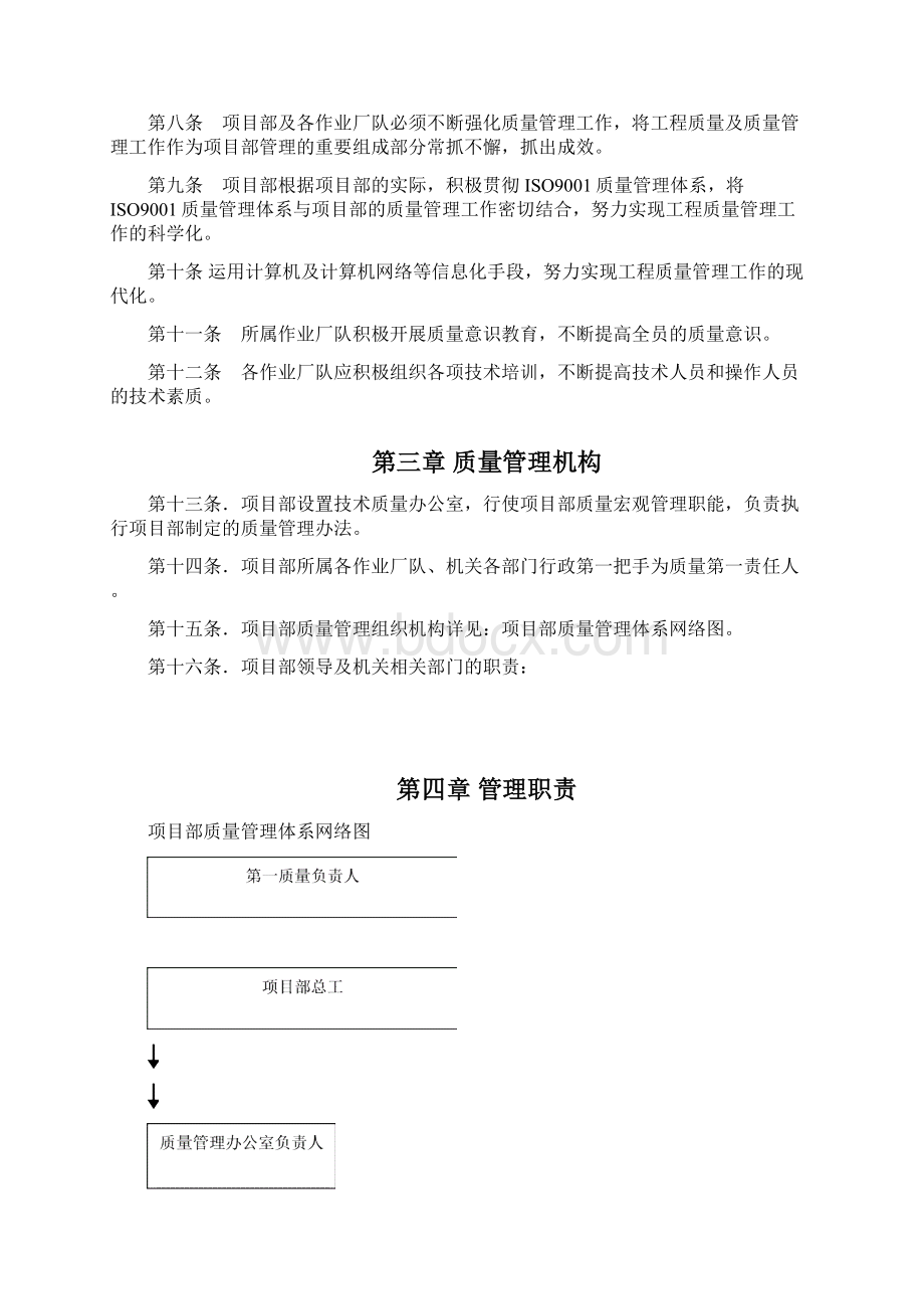 质量管理办法.docx_第2页