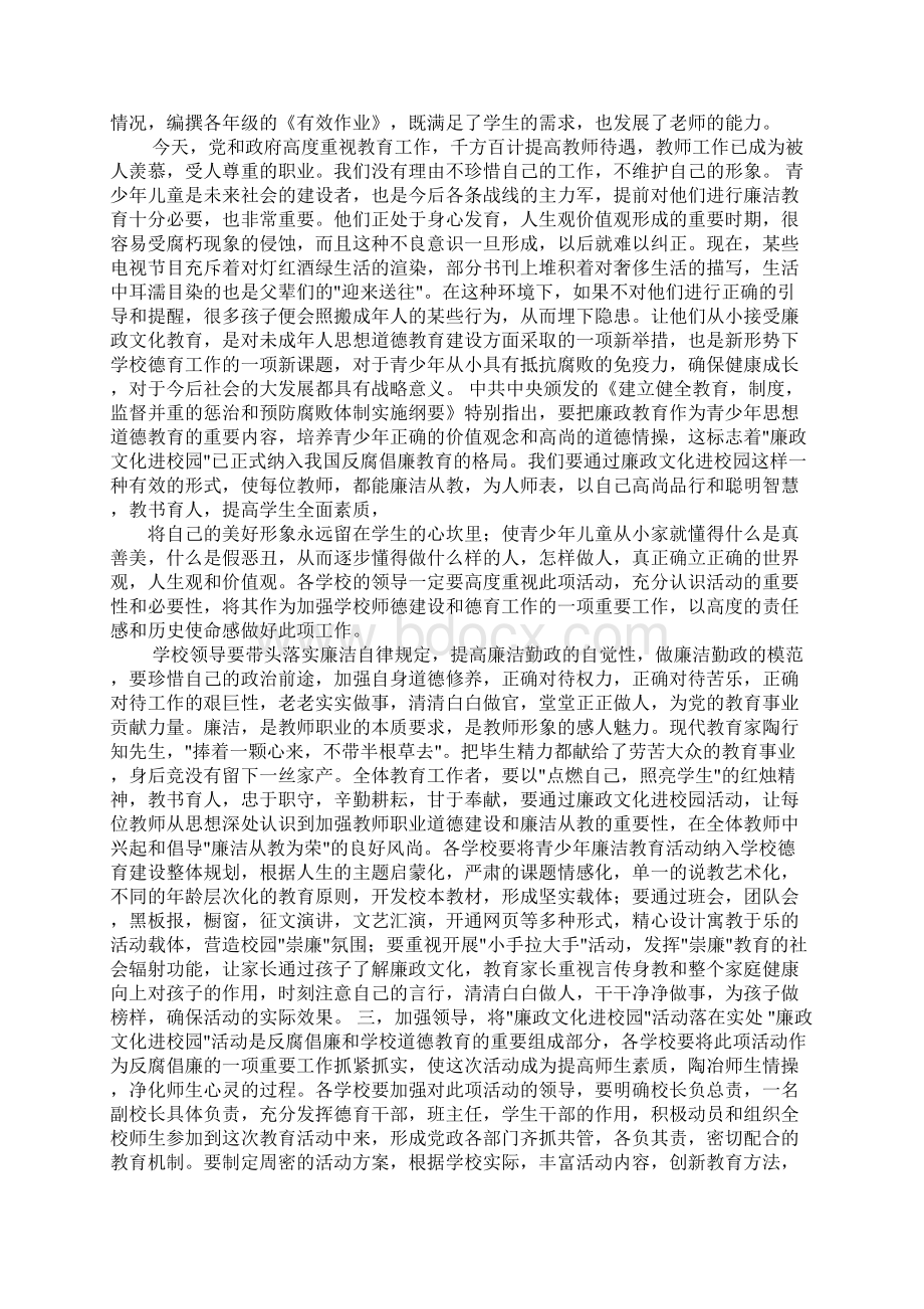 学校领导廉洁从政心得体会Word下载.docx_第3页