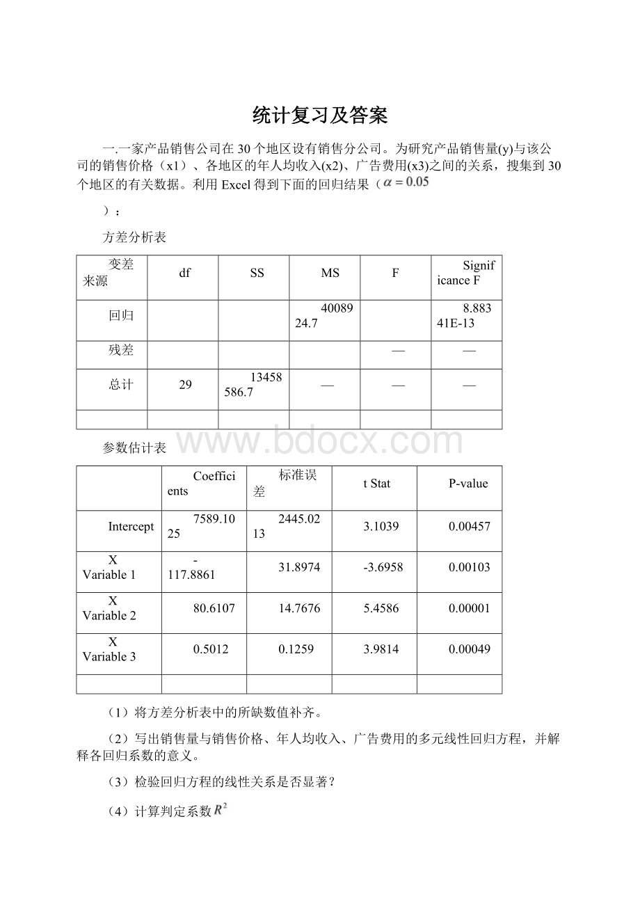 统计复习及答案.docx