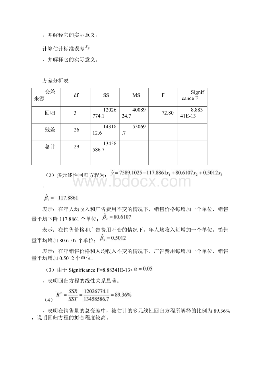 统计复习及答案.docx_第2页