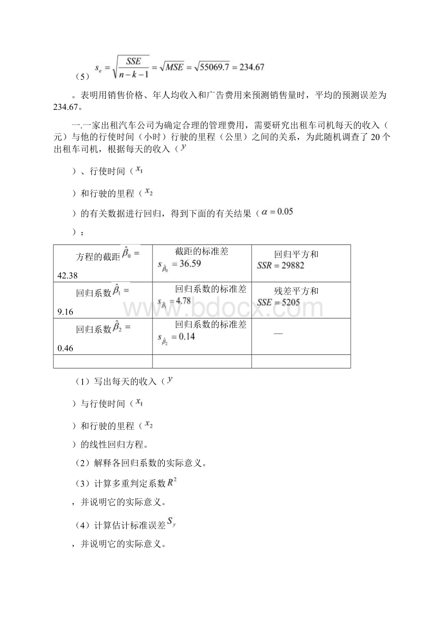 统计复习及答案.docx_第3页