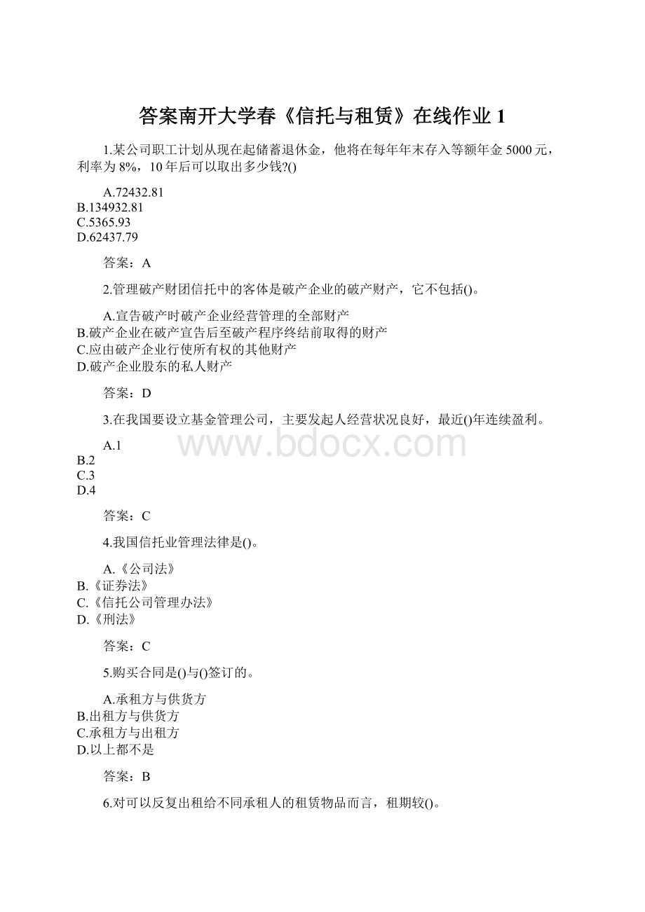 答案南开大学春《信托与租赁》在线作业1Word文档下载推荐.docx_第1页