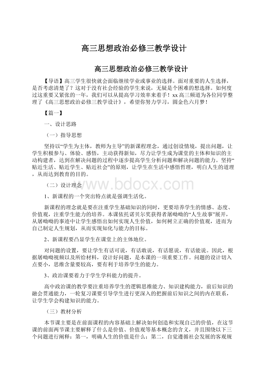 高三思想政治必修三教学设计.docx