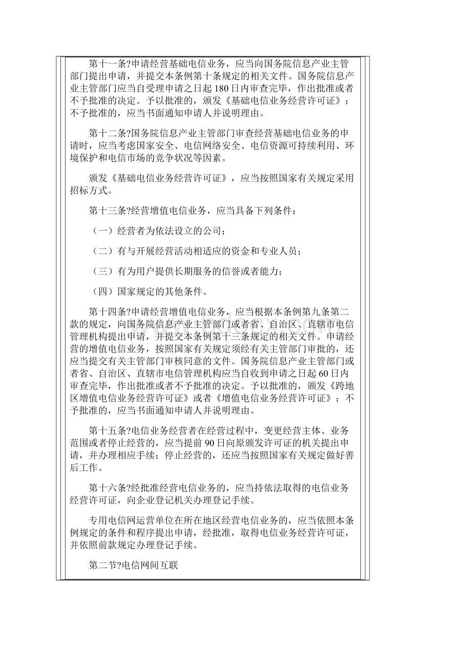 中华人民共和国电信条例Word格式.docx_第3页