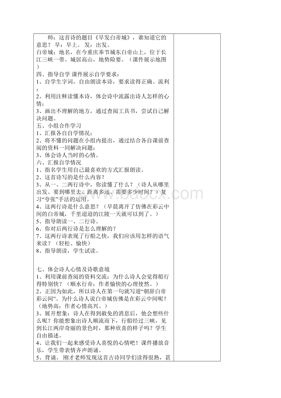 校本课程古诗文教案.docx_第2页