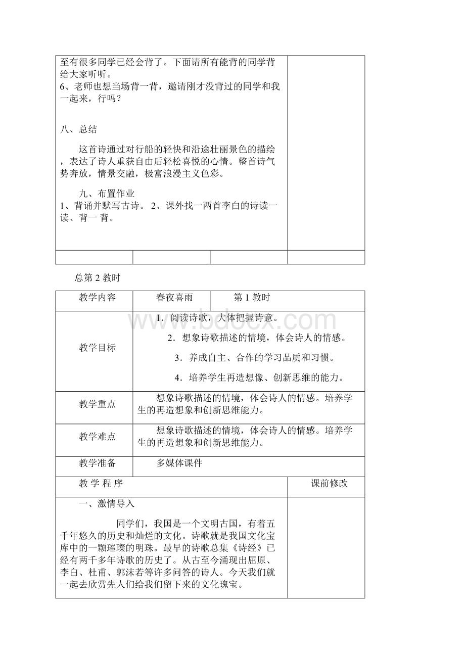 校本课程古诗文教案.docx_第3页