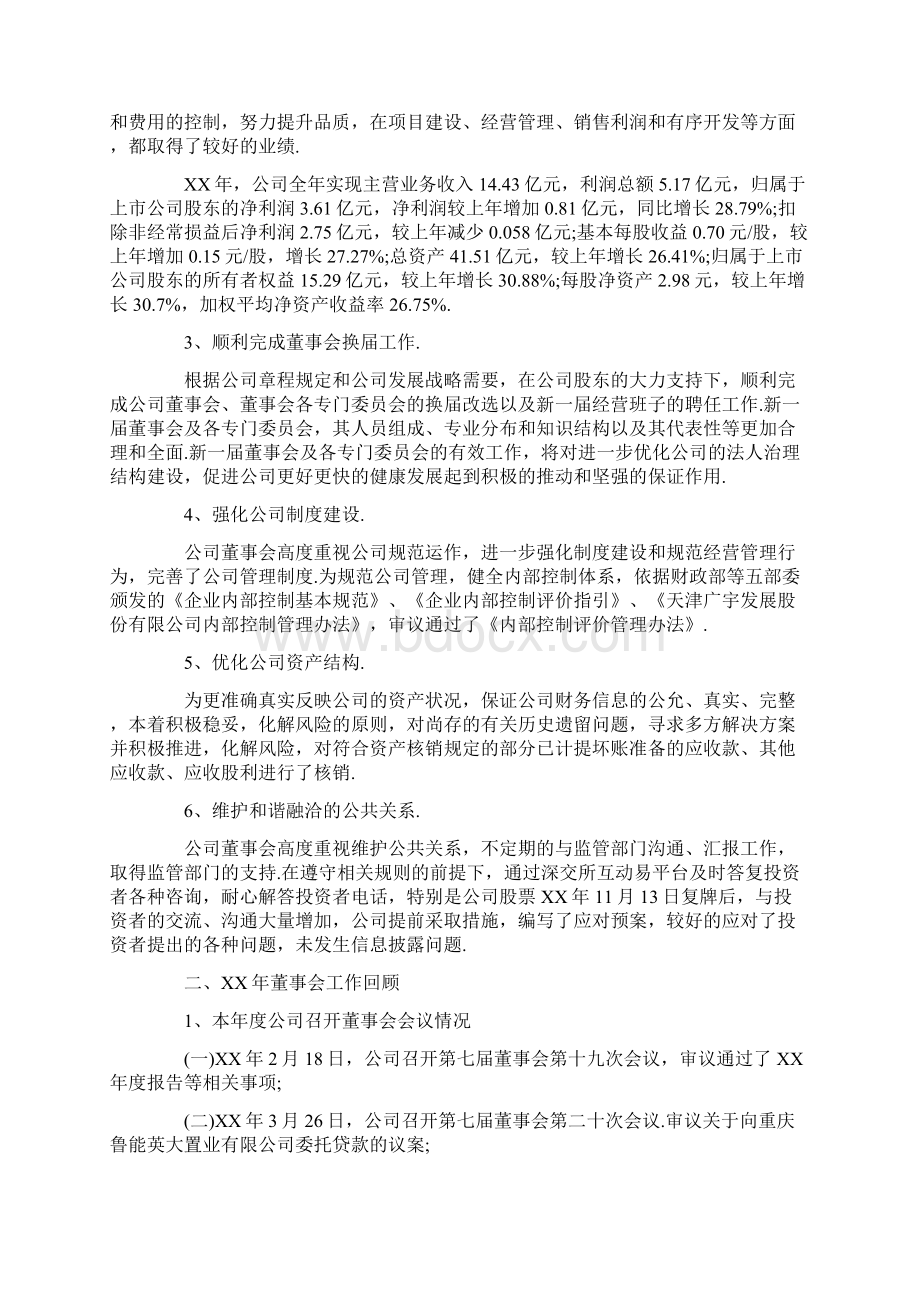 董事年度会工作报告.docx_第2页