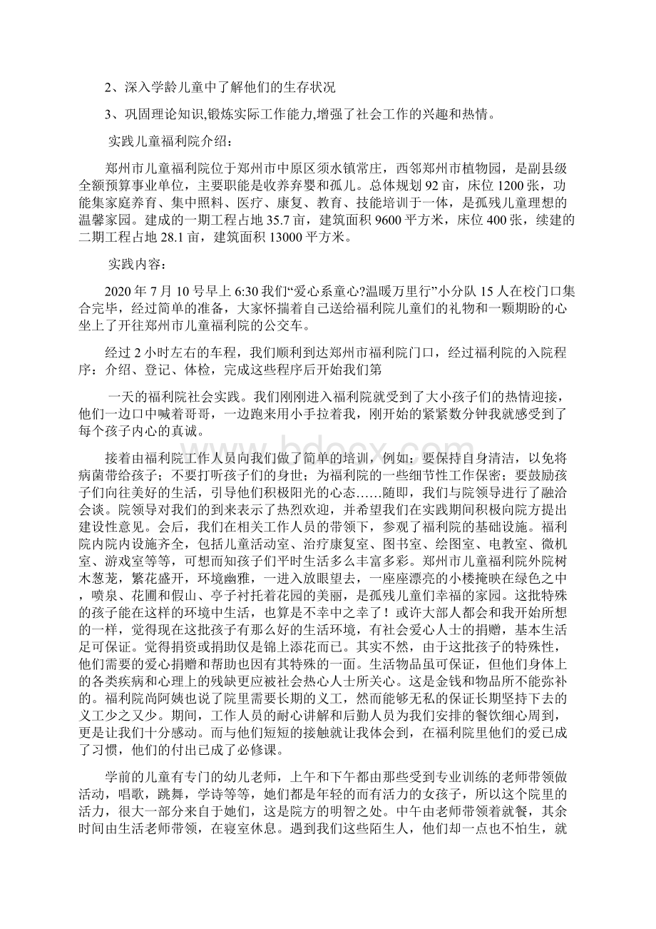 最新大学生暑期社会实践报告结尾精选多篇Word文档格式.docx_第2页