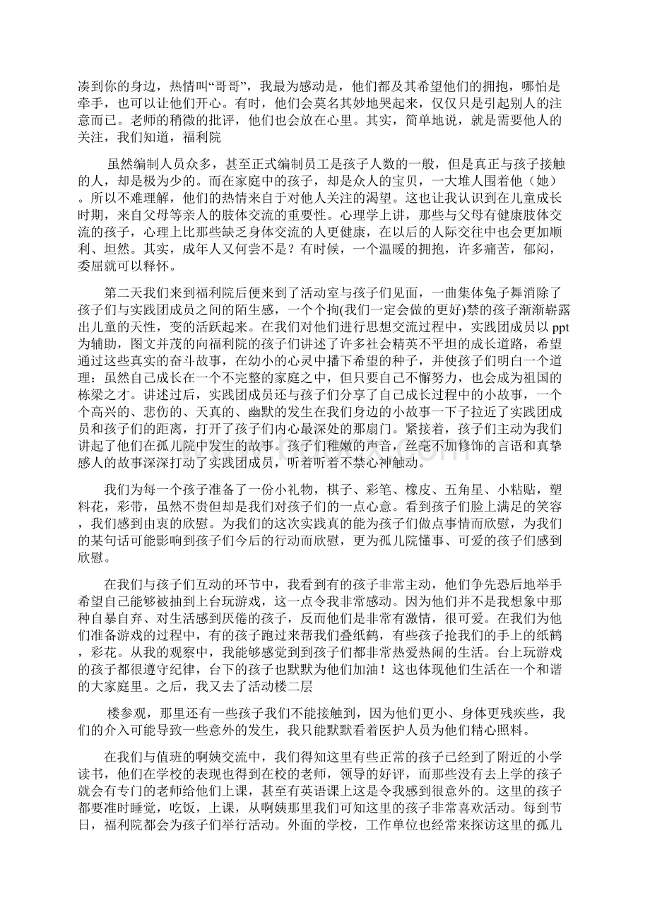 最新大学生暑期社会实践报告结尾精选多篇Word文档格式.docx_第3页