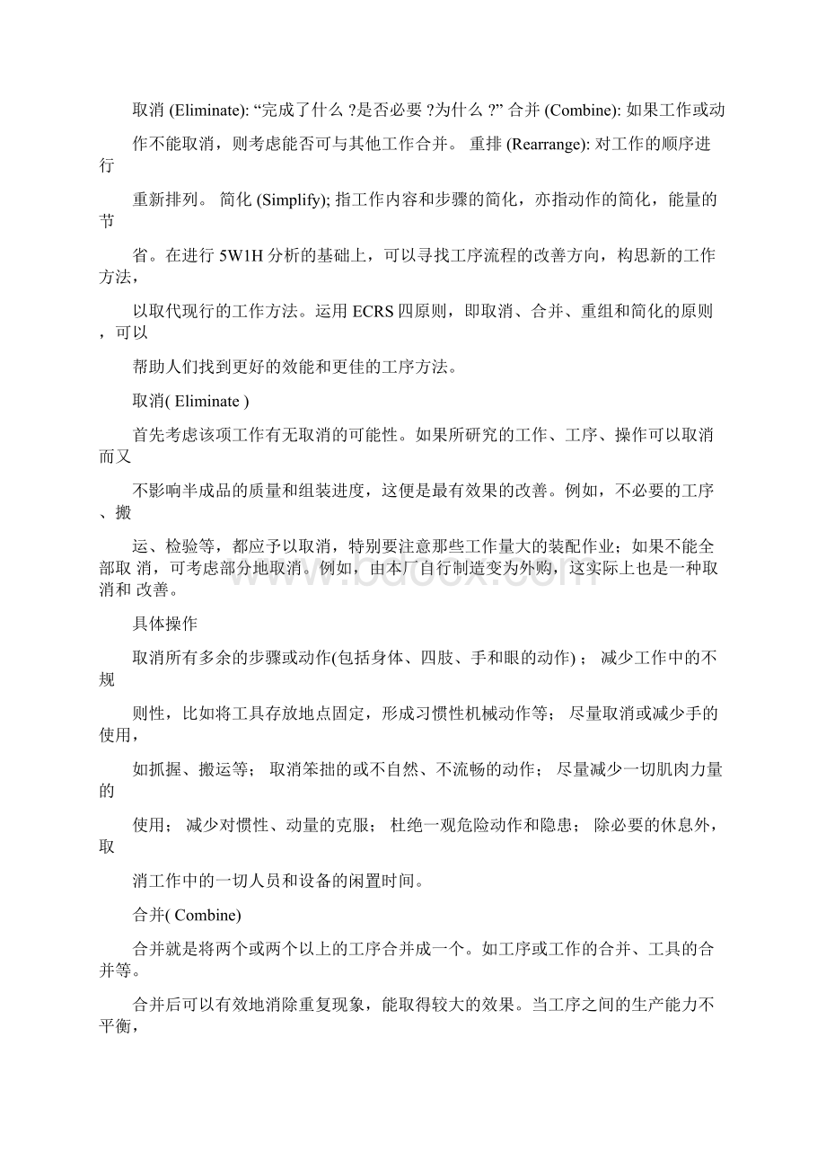 PE常用的分析方法Word格式.docx_第2页