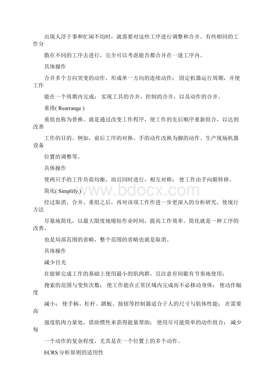 PE常用的分析方法Word格式.docx_第3页