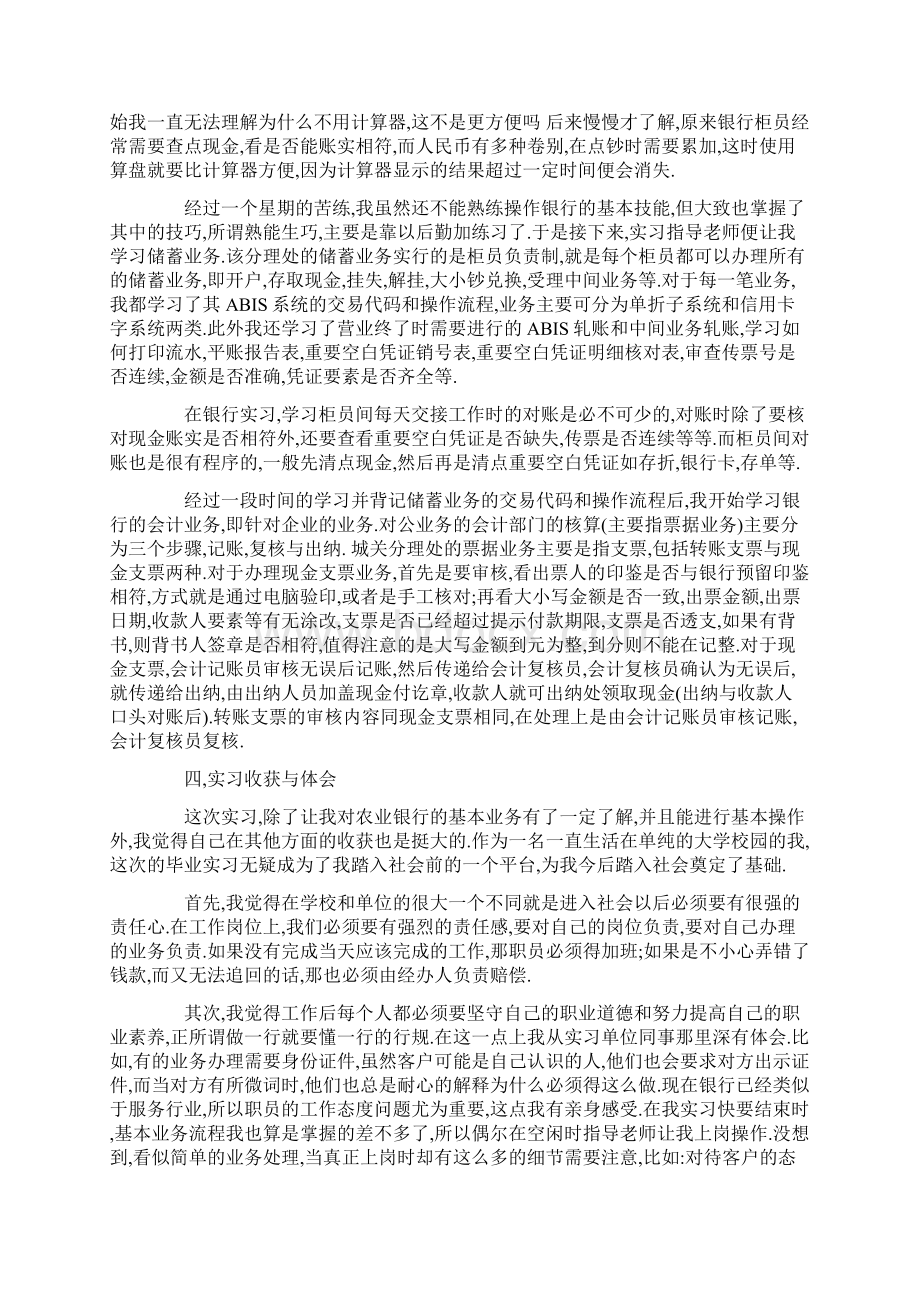 自我鉴定 银行实习鉴定表自我鉴定Word格式文档下载.docx_第2页