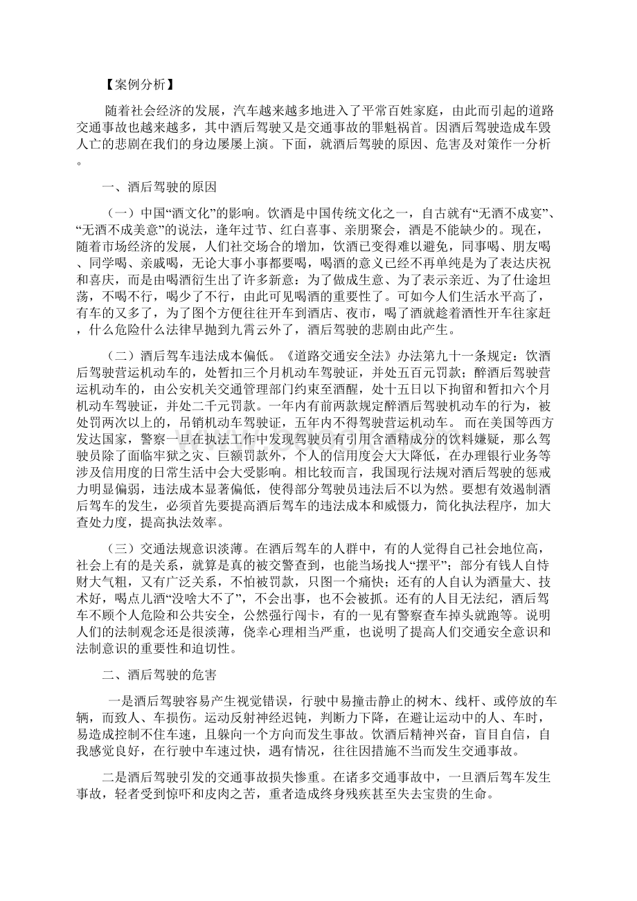 公共管理案例doc资料.docx_第3页