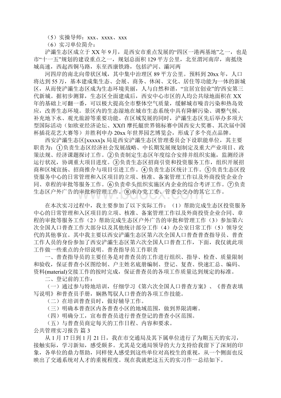 公共管理实习报告六篇Word文档格式.docx_第3页