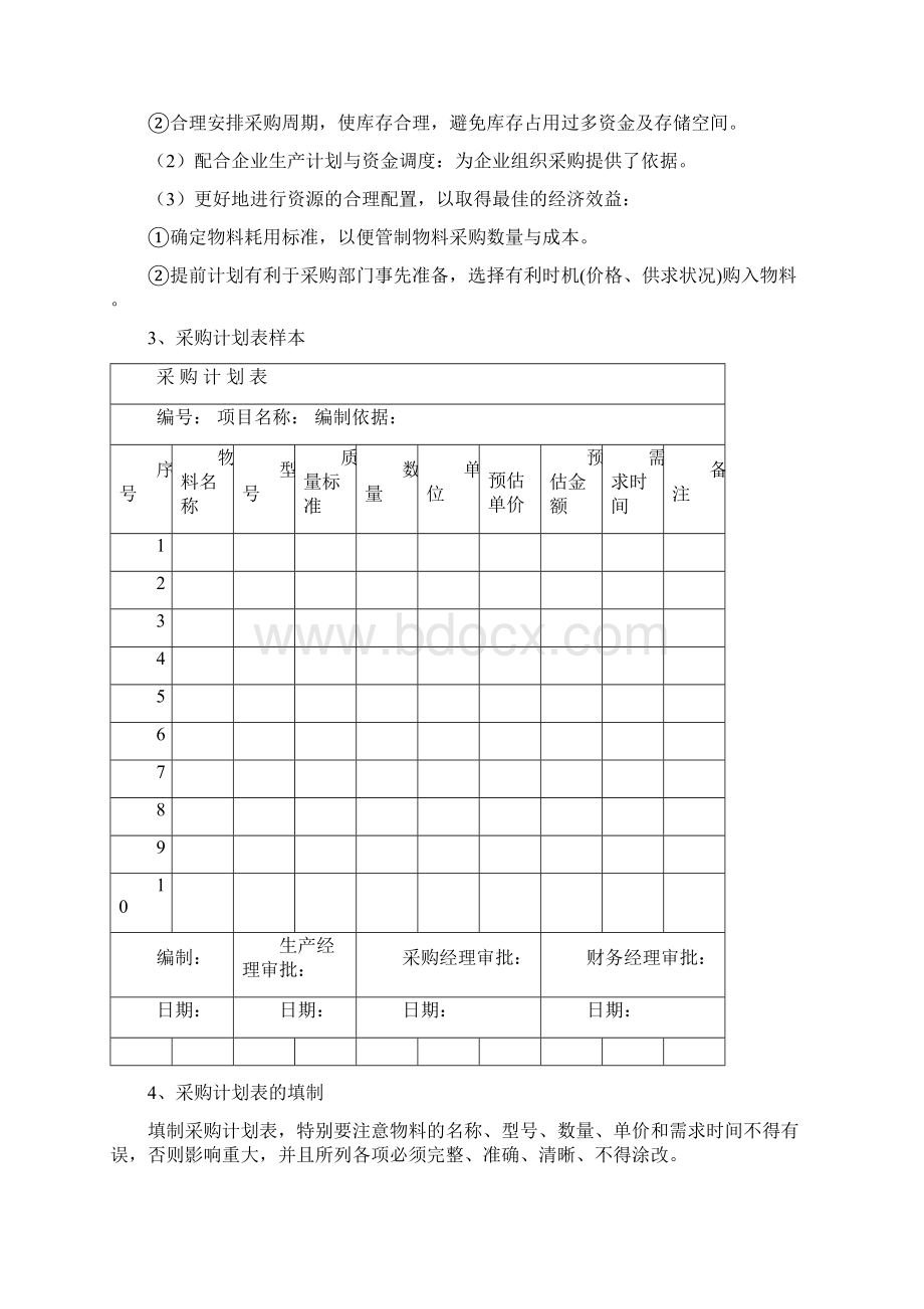 物流单证填写采购.docx_第3页