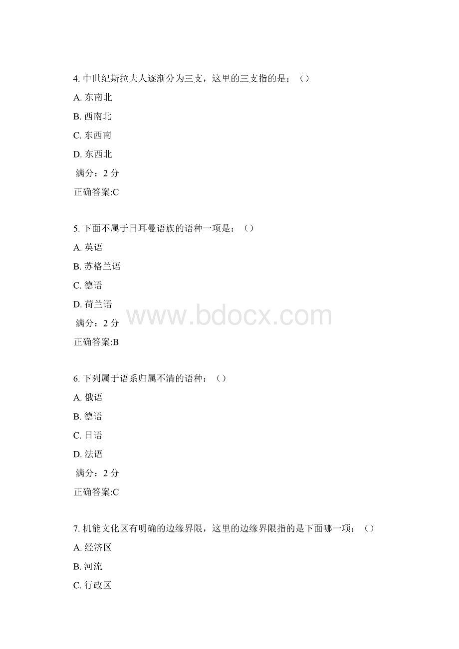 南开大学 17秋学期《文化地理尔雅》在线作业标准答案.docx_第2页