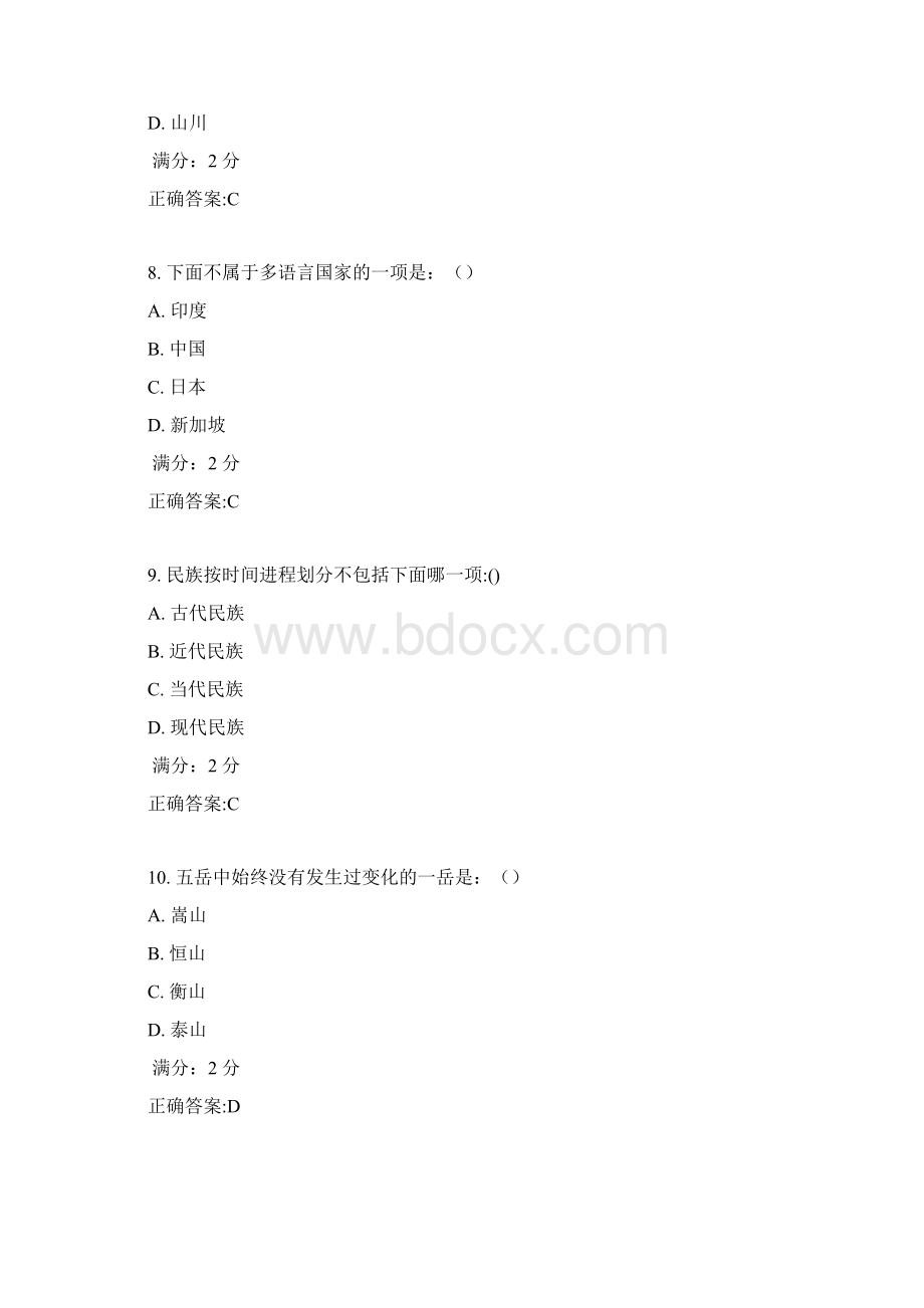 南开大学 17秋学期《文化地理尔雅》在线作业标准答案.docx_第3页