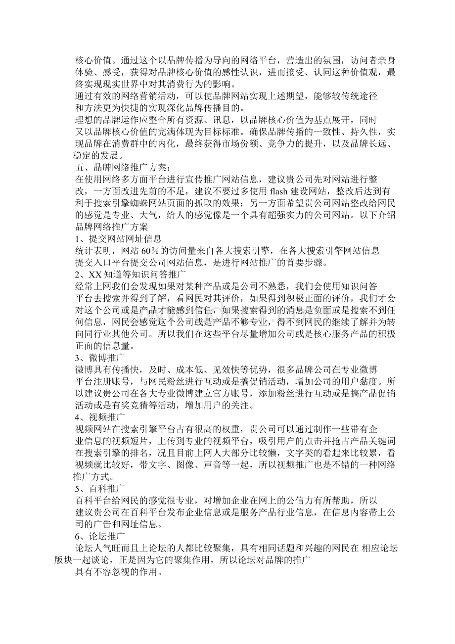 家纺营销策划方案.docx_第3页