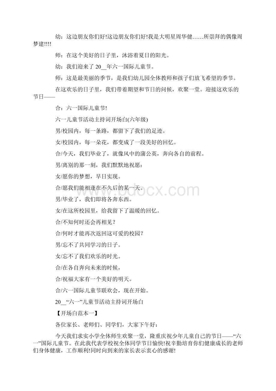 六一活动主持开场白Word文档格式.docx_第2页