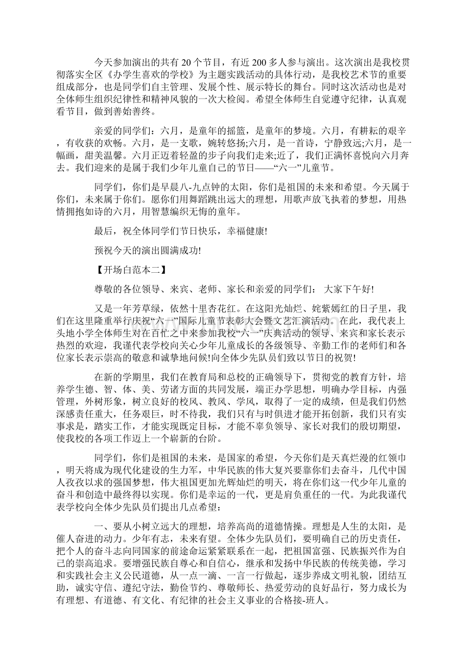 六一活动主持开场白Word文档格式.docx_第3页