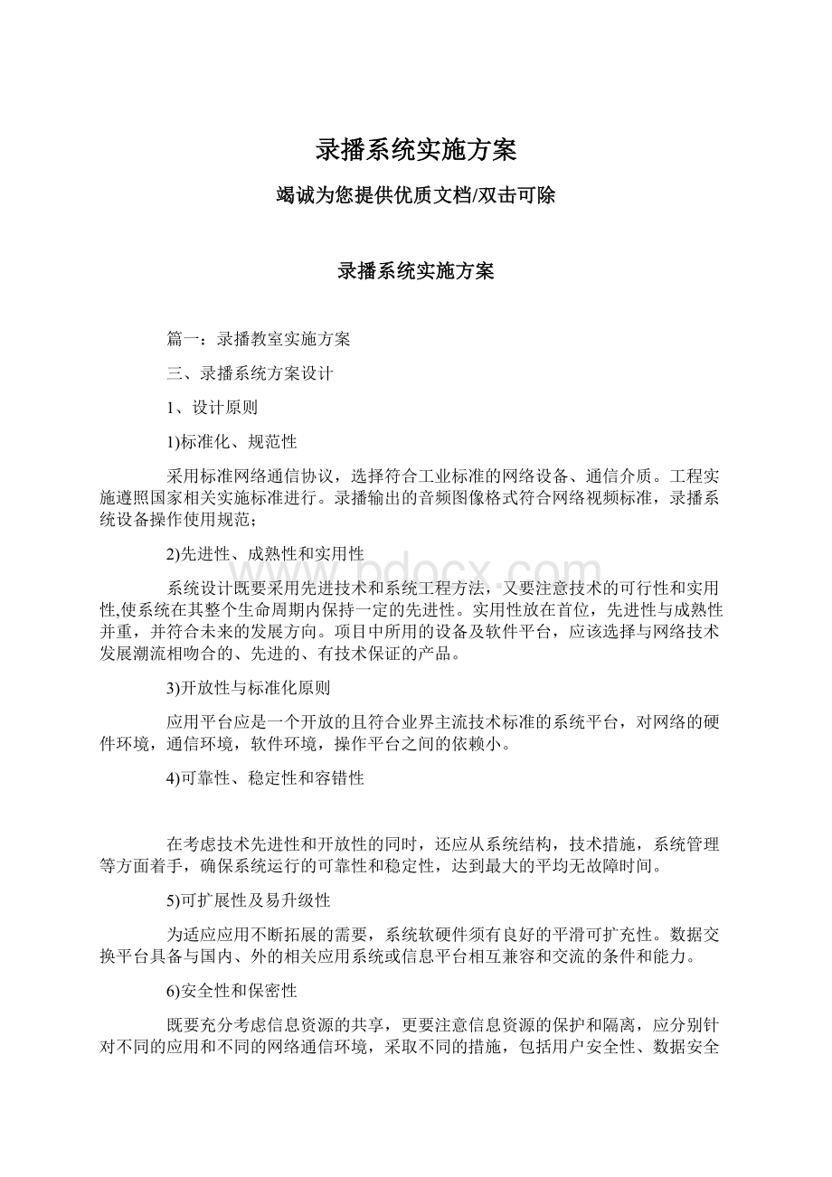 录播系统实施方案.docx