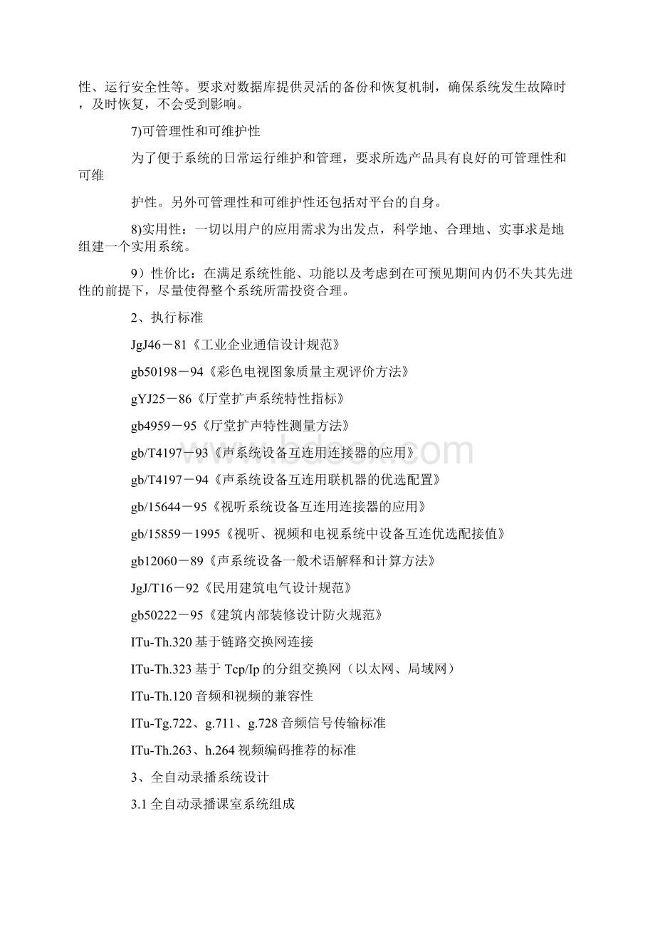 录播系统实施方案.docx_第2页