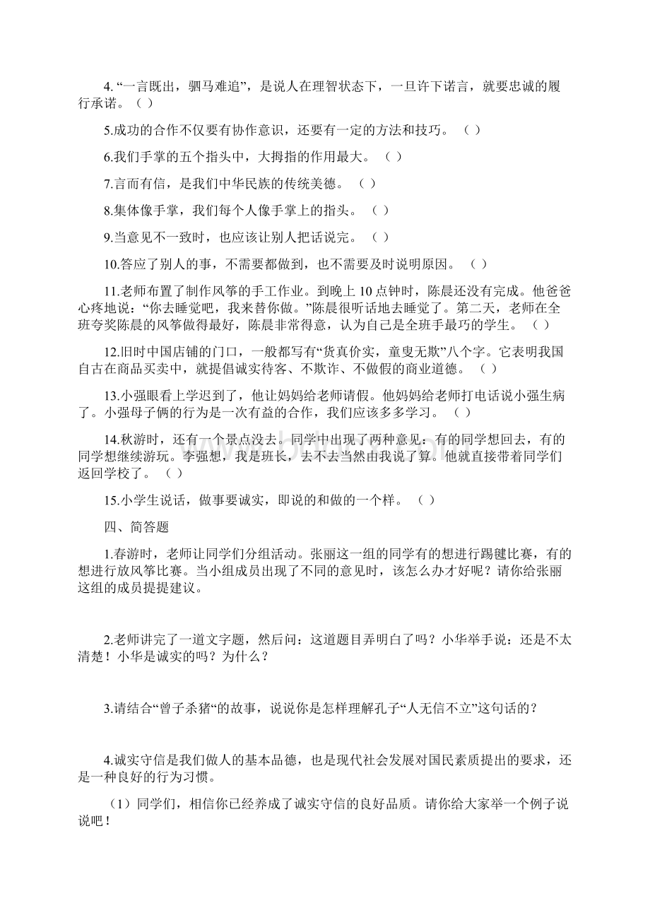 鄂教版《品德与社会》四年级上册单元练习题及答案.docx_第3页