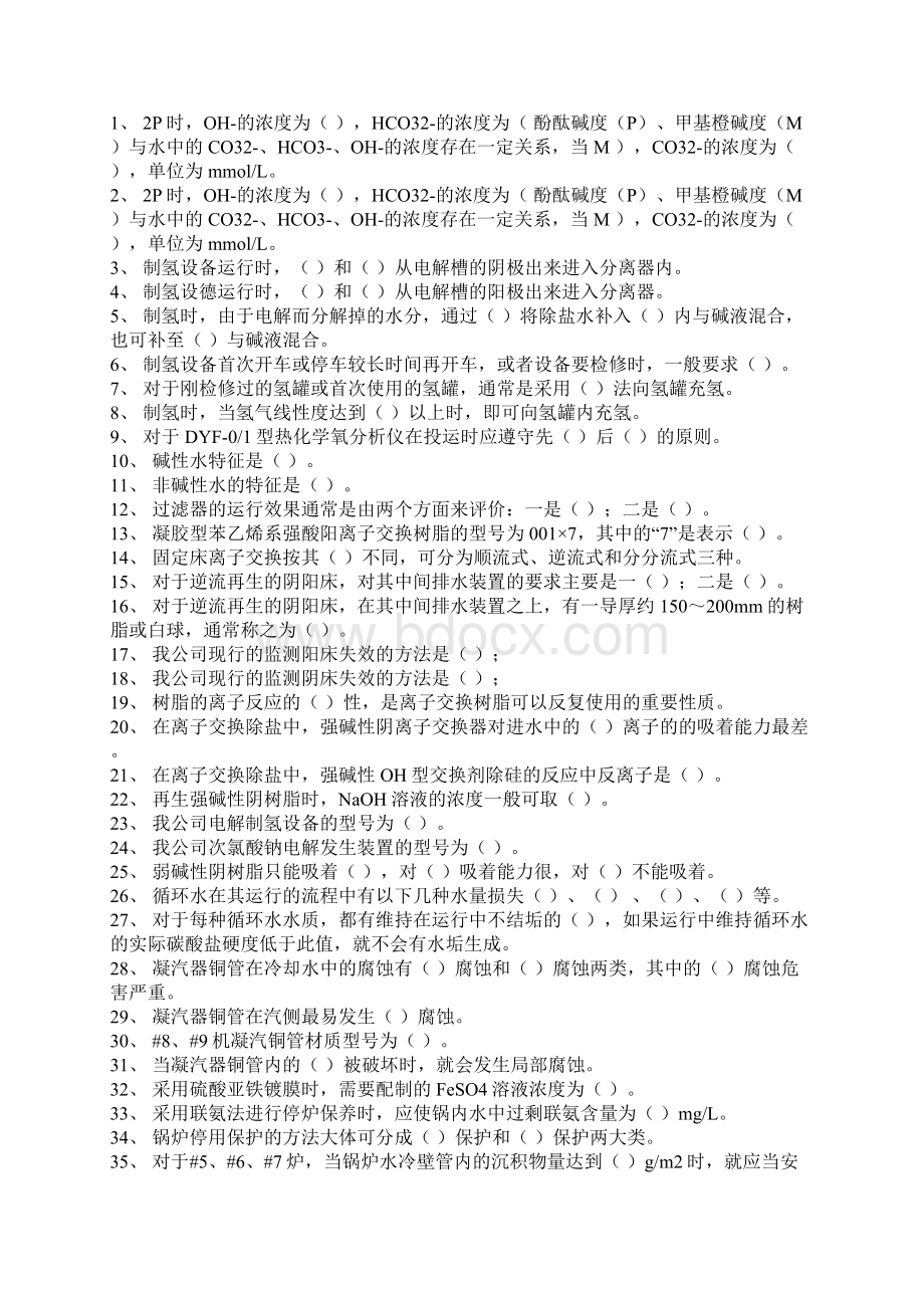 化学水处理题库Word文件下载.docx_第2页