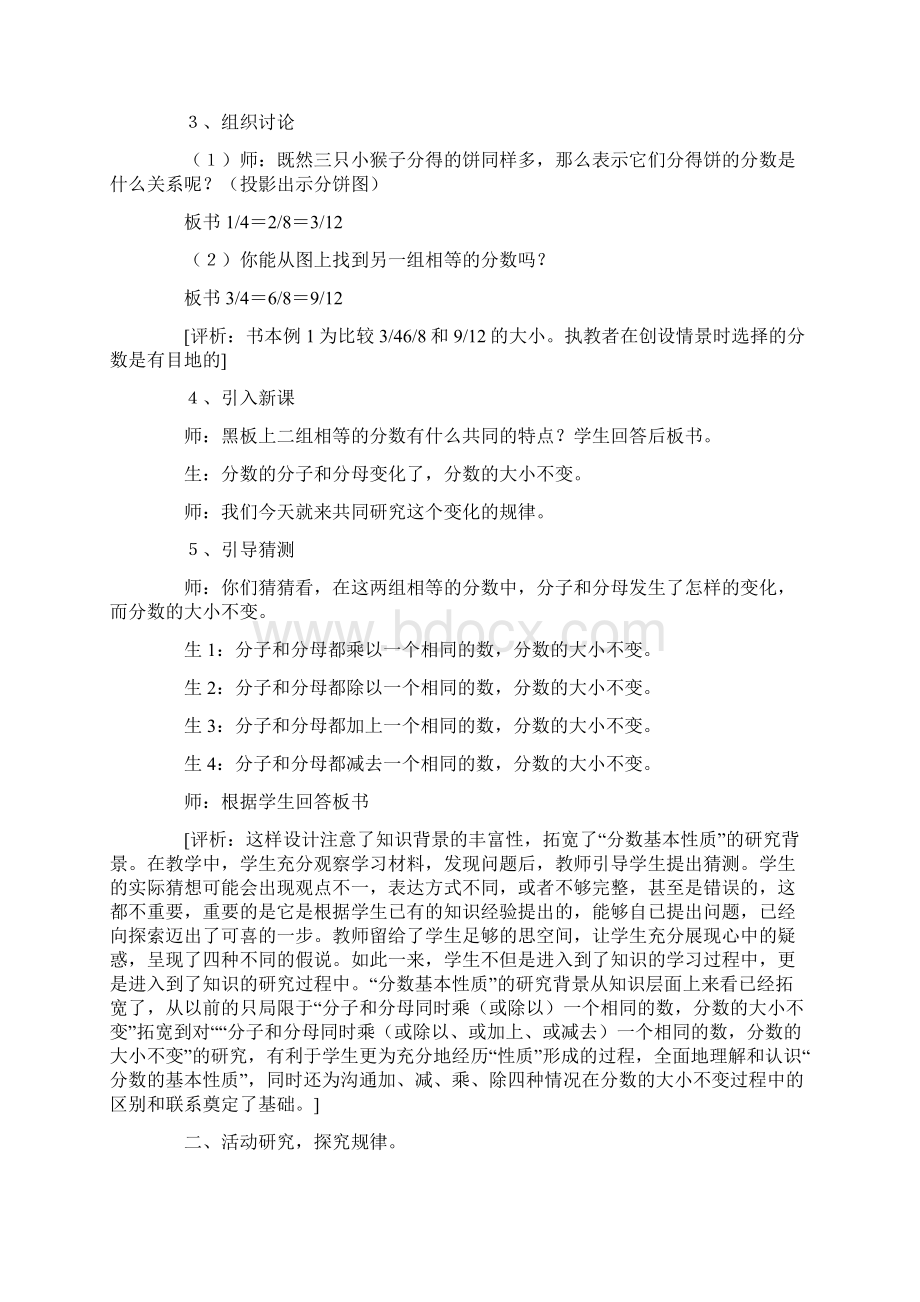 《分数的基本性质》课堂实录与评析.docx_第3页