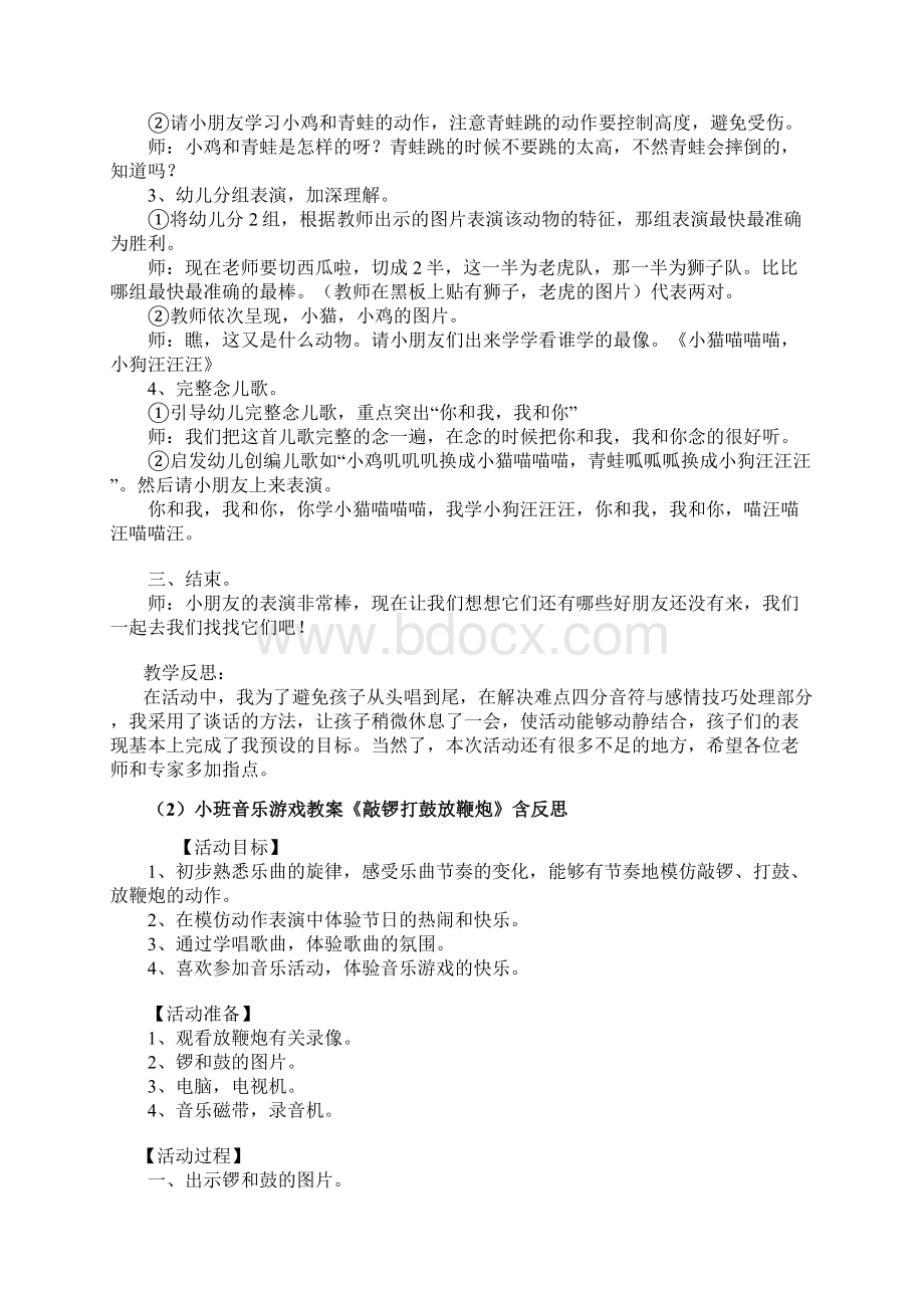 小班音乐欣赏20篇教案.docx_第2页