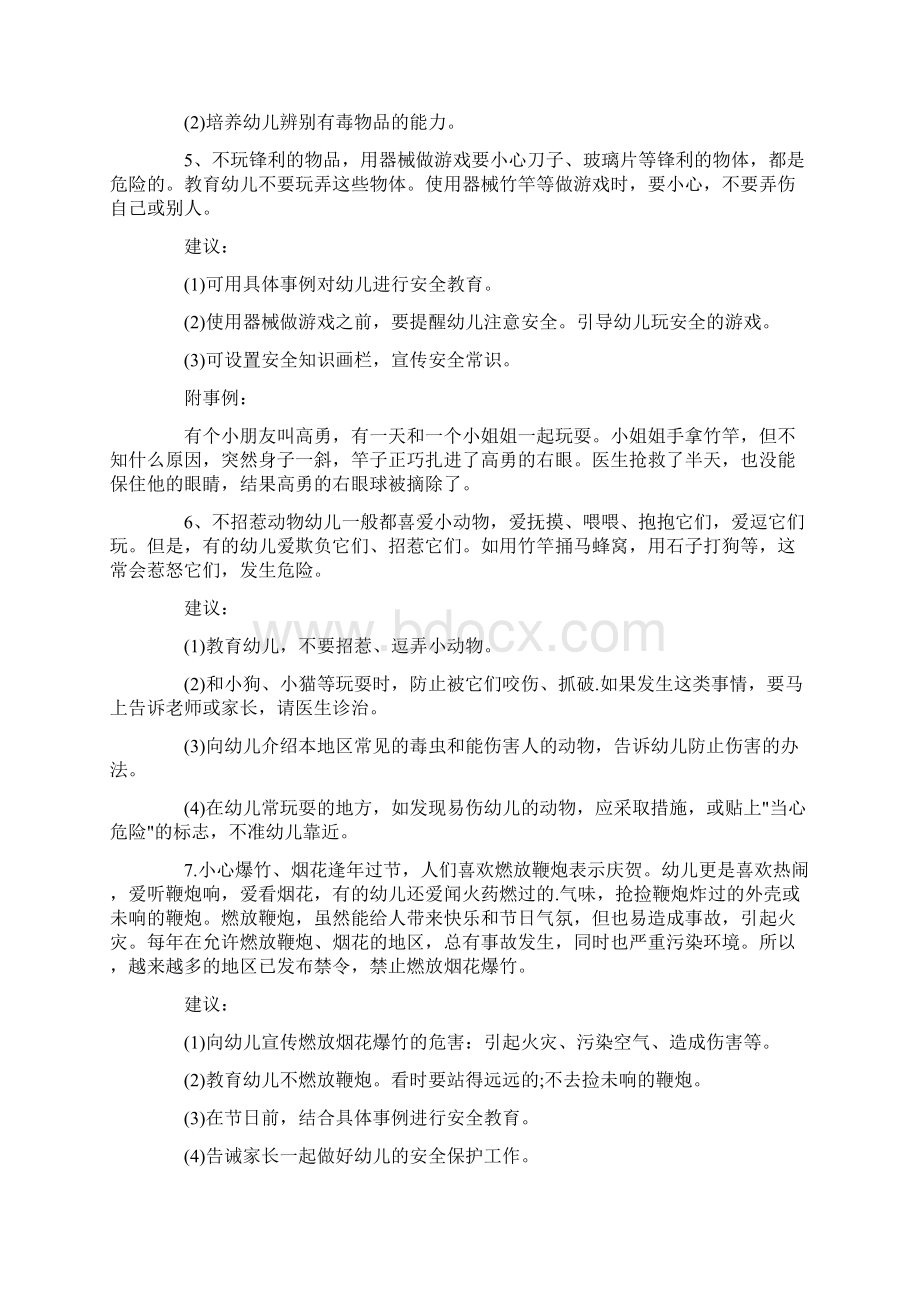 保护我自己大班安全教案.docx_第3页