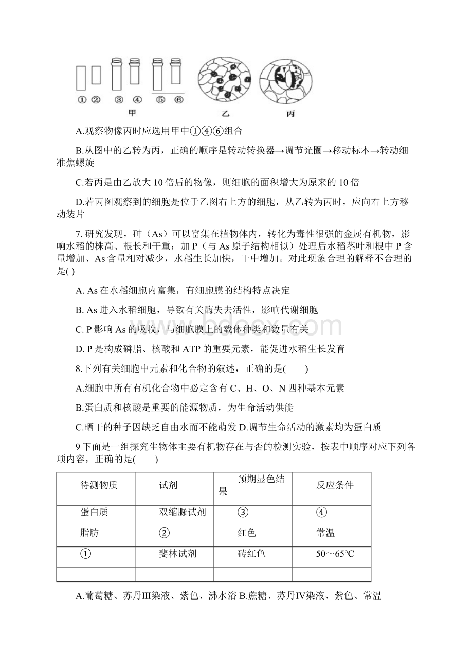 福建省龙海市第二中学届高三上学期期初考试 生物 Word版含答案.docx_第2页