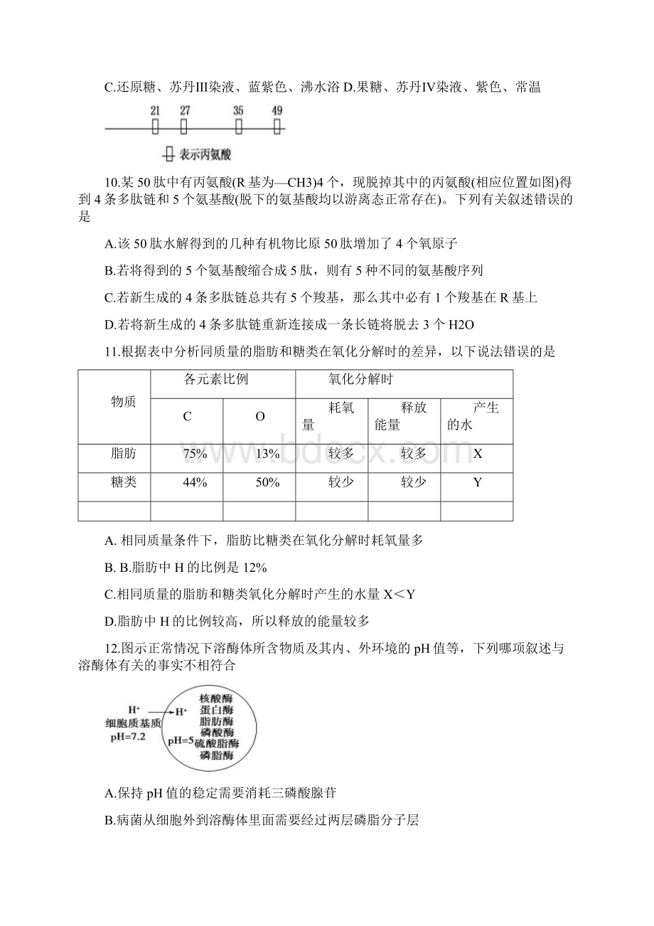 福建省龙海市第二中学届高三上学期期初考试 生物 Word版含答案.docx_第3页