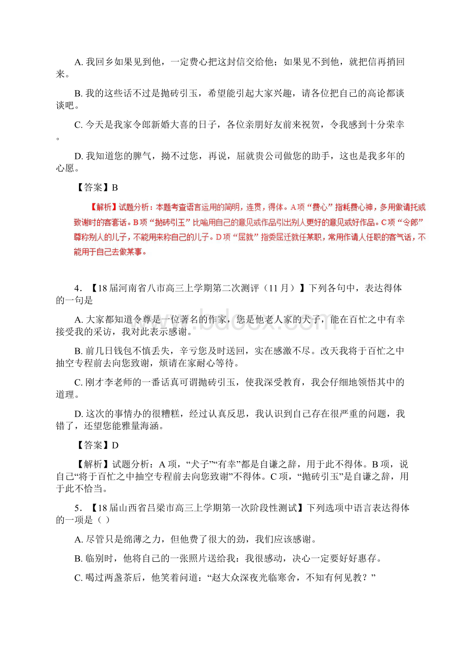 届高考语文总复习名校试题解析汇编含答案专题11 语言得体第02期.docx_第2页